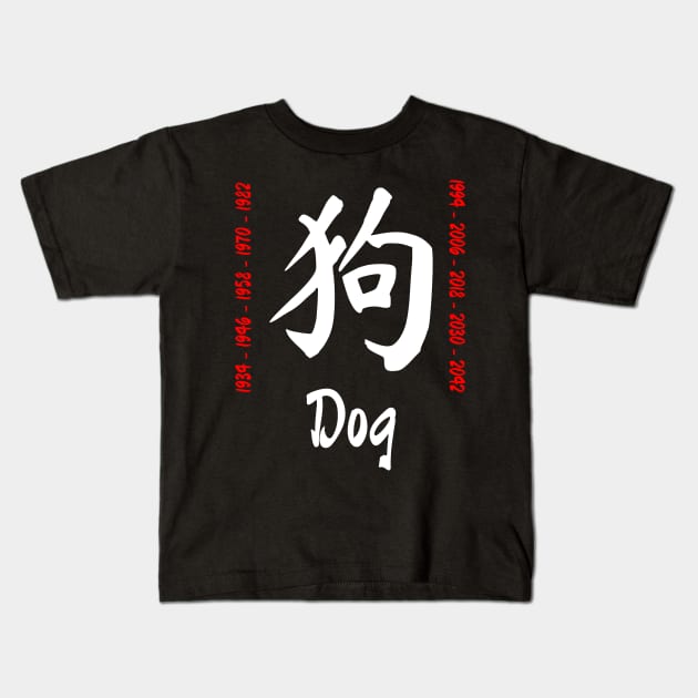 Year of the dog Chinese Character Kids T-Shirt by All About Nerds